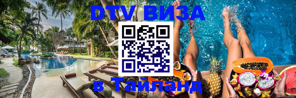 DTV Visa Thailand — прайс и условия, виза без дополнительных документов - Нью-Дели 